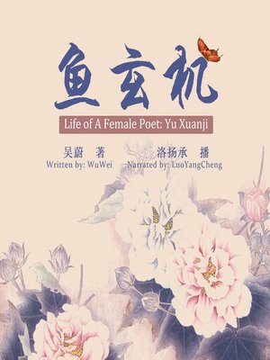 cover image of 鱼玄机